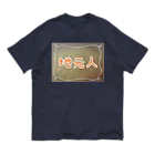 海洋物語の地元人 Organic Cotton T-Shirt