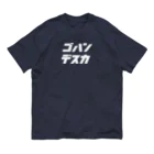 CAFE SUNDAYS CISCOのテクノゴハン2 オーガニックコットンTシャツ