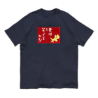 みちくさぷらっとのみちくさねこ笑ってるかな オーガニックコットンTシャツ