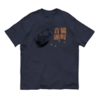 .JUICY-SHOP. | JOYFULの猫町音頭 | JOYFUL x JOYFUL DESIGNS 0d2 Organic Cotton T-Shirt