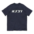 おもしろいTシャツ屋さんのポンコツ オーガニックコットンTシャツ