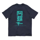 SHRIMPのおみせの阿蘇 オーガニックコットンTシャツ