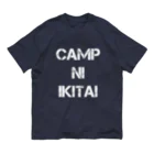 cafeCAMPUSのキャンプにIKITAI（白字） オーガニックコットンTシャツ