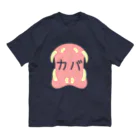 A33のカバのくちがカバァァァ オーガニックコットンTシャツ