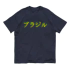 KAWAGOE GRAPHICSのサッカー王国 ブラジル Organic Cotton T-Shirt