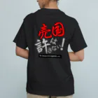 kazuya_sunの売国は許さない！アイテムシリーズ オーガニックコットンTシャツ