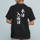 メディカルきのこセンターの本日　入浴日 オーガニックコットンTシャツ