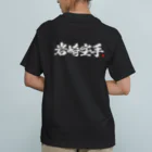 岩崎空手のクロＴ　2024 オーガニックコットンTシャツ