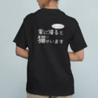 メディカルきのこセンターの家に帰ると猫がいますTシャツ Organic Cotton T-Shirt