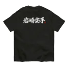 岩崎空手のクロＴ　2024 オーガニックコットンTシャツ