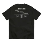 新商品PTオリジナルショップの熊ノ平駅観光案内看板（クリアグラス） Organic Cotton T-Shirt