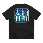 珈琲日和の麦酒日和　(夏空) オーガニックコットンTシャツ