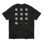 処理場の大字 Organic Cotton T-Shirt