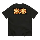 Joker_shimbashiの神熱激寒くん オーガニックコットンTシャツ