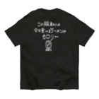 しょっぷのなまえ！のカロリー0！！！！食べまくれ！！！！ オーガニックコットンTシャツ