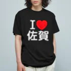 4A-Studio（よんえーすたじお）のI LOVE 佐賀（日本語） Organic Cotton T-Shirt