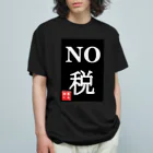 G-HERRINGのNO 税 オーガニックコットンTシャツ