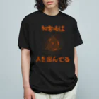 chataro123の加害者は人を選んでる オーガニックコットンTシャツ