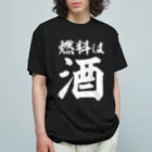 文字野郎の燃料は酒 横文字BIG 白ロゴ オーガニックコットンTシャツ