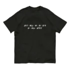 オカルポッド公式オンラインショップのスイ・キン・チ・カ・モク・ド・テン・スクナ(白文字) Organic Cotton T-Shirt