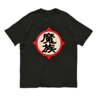 ユメデマデの魔族 オーガニックコットンTシャツ