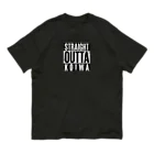 カミオ🎃自然食品店の人のSTRAIGHT OUTTA KOIWA オーガニックコットンTシャツ