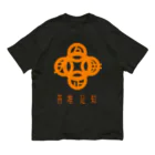 『NG （Niche・Gate）』ニッチゲート-- IN SUZURIの吾唯足知h.t.橙・日本語 オーガニックコットンTシャツ