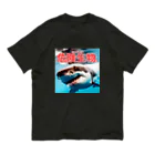 危険生物始めました。の危険生物（great-white-shark） Organic Cotton T-Shirt