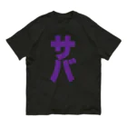 RayStrangeのサバ缶 Organic Cotton T-Shirt