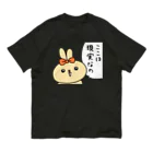 ♡ラブリーちゃん♡の現実主義ラブリーちゃん オーガニックコットンTシャツ