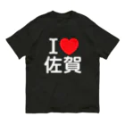 4A-Studio（よんえーすたじお）のI LOVE 佐賀（日本語） Organic Cotton T-Shirt