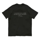 NET SHOP MEKのリリック英訳 / R-type (白ロゴ) Organic Cotton T-Shirt