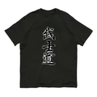 猫好き Japanの大和魂ねこ オーガニックコットンTシャツ