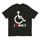 お絵かき屋さんの車椅子マーク（白）/アイラブ車椅子（I LOVE 車椅子） オーガニックコットンTシャツ