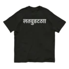 Dec-Affe-Inated RECORDSのMNG Scott Devanagari white オーガニックコットンTシャツ