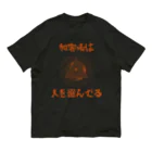 chataro123の加害者は人を選んでる オーガニックコットンTシャツ