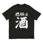 文字野郎の燃料は酒 横文字BIG 白ロゴ オーガニックコットンTシャツ