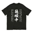 SANKAKU DESIGN STOREの日本古来のSTAY HOMEこと籠城。 白 オーガニックコットンTシャツ