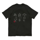 縞あじのりこの今日も良い事あるぞ。 Organic Cotton T-Shirt