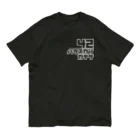 衝動的意匠物品店　「兄貴」の42Fortytwo　#2 Organic Cotton T-Shirt