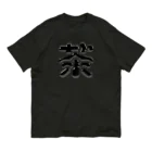 DESTROY MEの茶 オーガニックコットンTシャツ