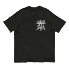 素数屋のまえロゴうしろ素数・ネガ オーガニックコットンTシャツ