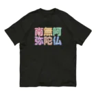 DESTROY MEの南無阿弥陀仏（改行） オーガニックコットンTシャツ