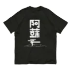 SHRIMPのおみせの阿蘇 オーガニックコットンTシャツ