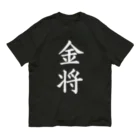 ZuRUIの金将Black オーガニックコットンTシャツ