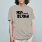 お村ヴィレッジのチワワについて教えろ_黒 オーガニックコットンTシャツ