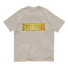 キキとココからの【キキとココから】ショッププレート Organic Cotton T-Shirt