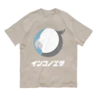 インコの山のインコのエサ専用（WF） オーガニックコットンTシャツ