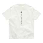 Rumahの優しくしてください。（背面バージョン） Organic Cotton T-Shirt