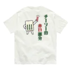 kg_shopの[☆両面] チーソーの赤い部分 Organic Cotton T-Shirt